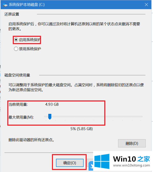 Win10创建还原点怎么设置的解决形式