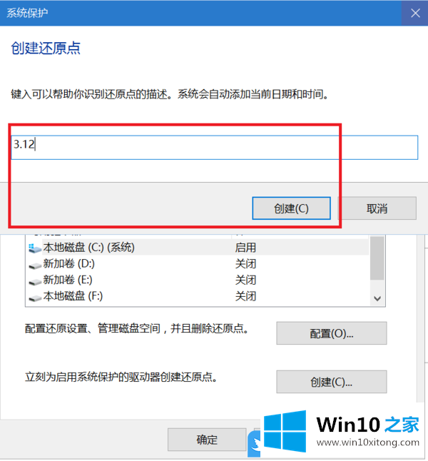 Win10创建还原点怎么设置的解决形式