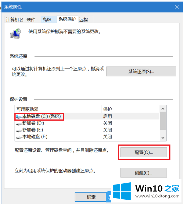 Win10创建还原点怎么设置的解决形式