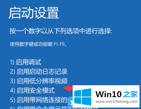 Win10启用安全模式禁用启动项的具体解决手段