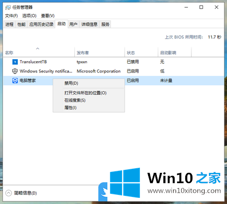 Win10启用安全模式禁用启动项的具体解决手段