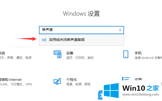 Win10关闭单声道音频的详尽处理要领