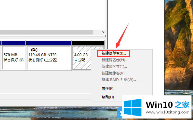 Win10压缩卷再新建简单卷的办法