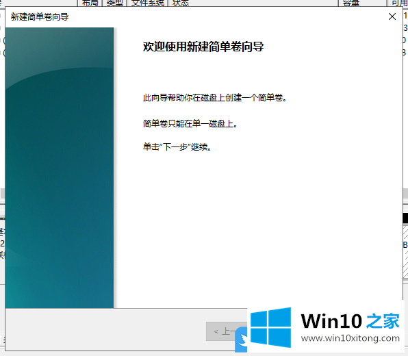 Win10压缩卷再新建简单卷的办法