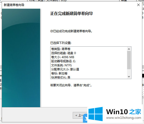 Win10压缩卷再新建简单卷的办法