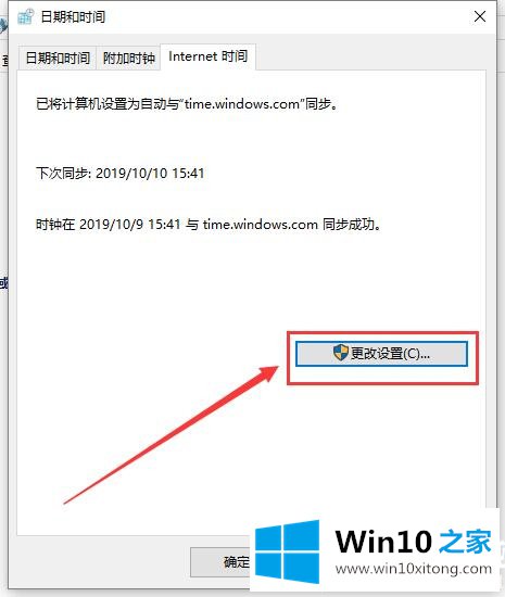 win10电脑时间总是不对的操作方法