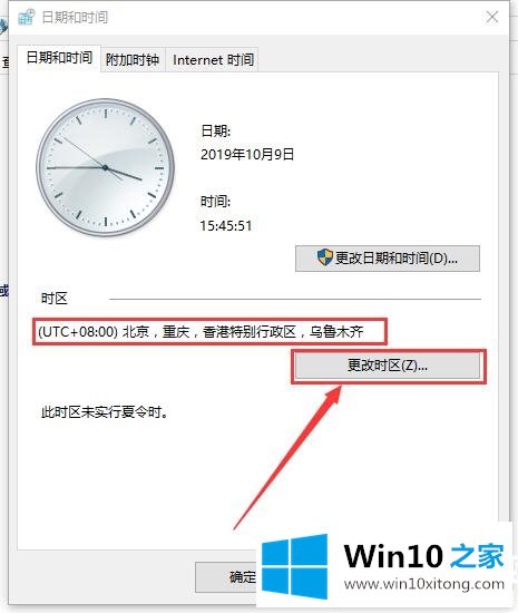 win10电脑时间总是不对的操作方法