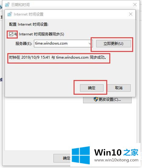 win10电脑时间总是不对的操作方法