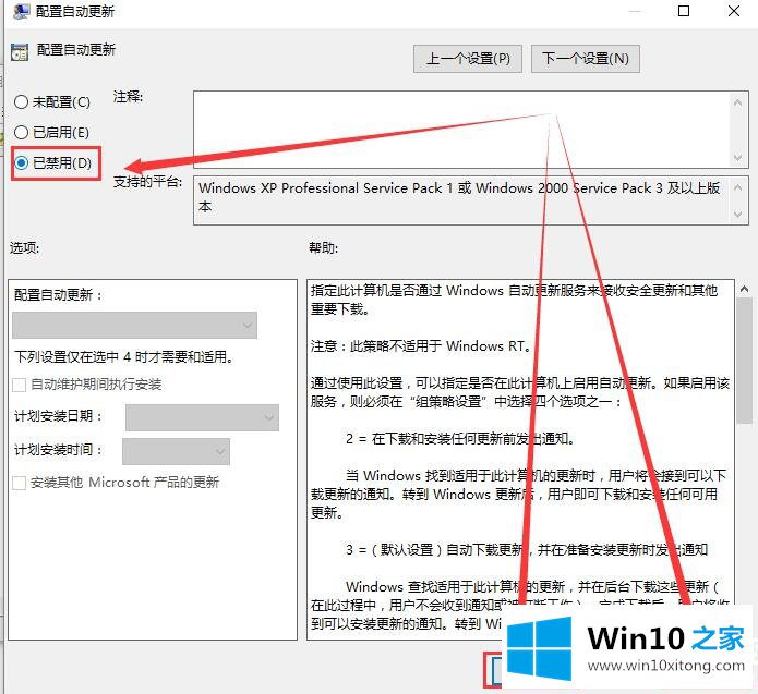 win10组策略关闭自动更新解决方法的完全解决方法