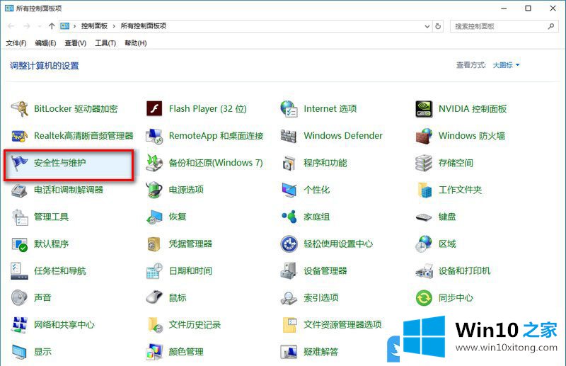 Win10怎么关闭有关网络防火墙消息的解决方式