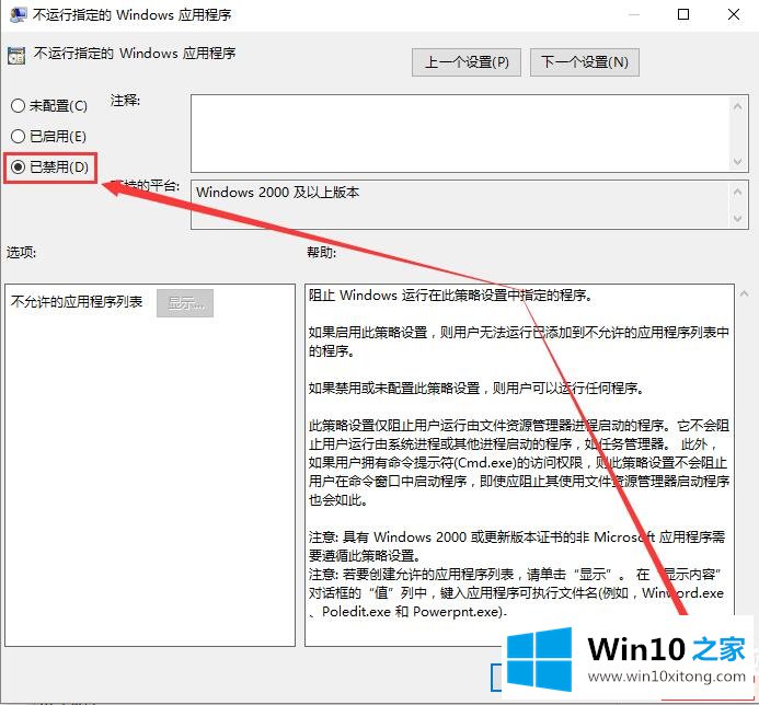 Win10组策略阻止了这个程序解决方法的完全处理办法