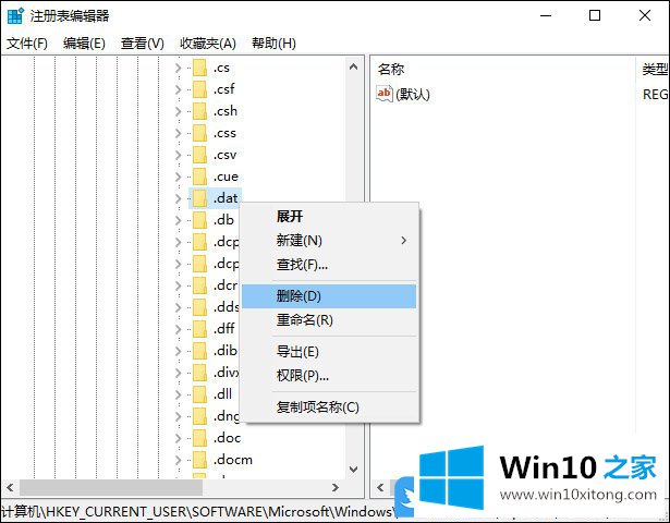 Win10恢复dat文件最初格式的操作措施