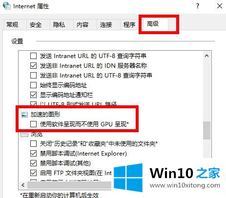 win102004版本显卡加速使用解决方法的途径