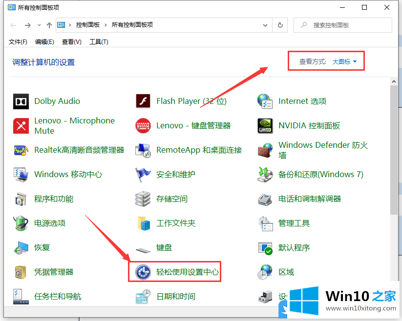 Win10打开使键盘更易于使用的详细解决步骤