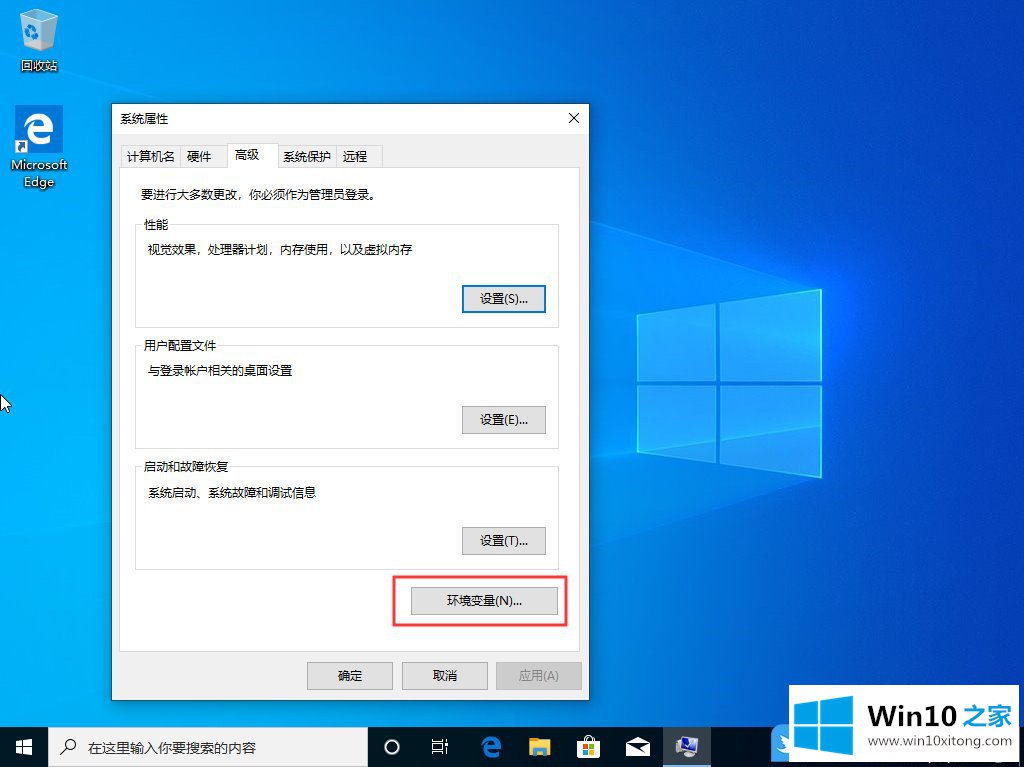 Win10如何新建环境变量的具体解决门径