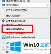 本文告诉你win10穿越火线兼容性调整解决方法的详尽解决举措