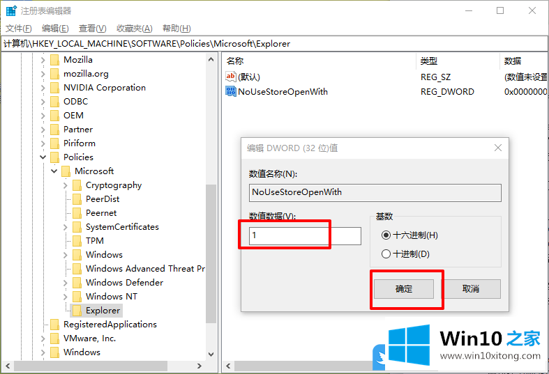 Win10怎么关闭打开文件时提示在商店中查找应用的详尽处理办法