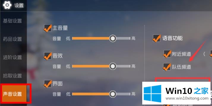 win10荒野行动麦克风没声音解决方法的操作办法