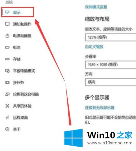 win10投影仪怎么铺满全屏的图文方式