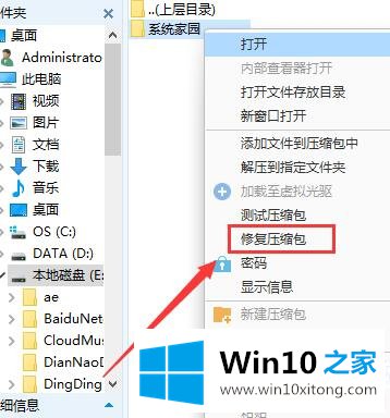 win10显示后解压文件损坏解决方法的详尽处理要领