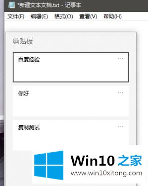win10粘贴上一条操作解决方法的操作方法