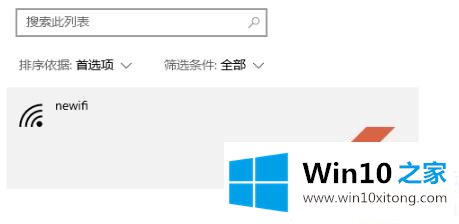 win10流量使用开启解决方法的详细处理本领