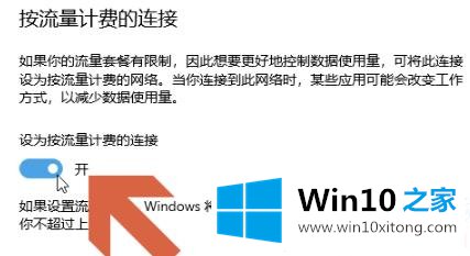 win10流量使用开启解决方法的详细处理本领