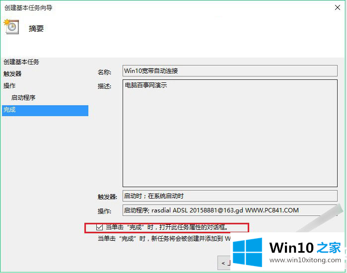 Win10如何进行宽带自动连接设置的具体步骤