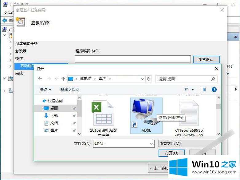 Win10如何进行宽带自动连接设置的具体步骤