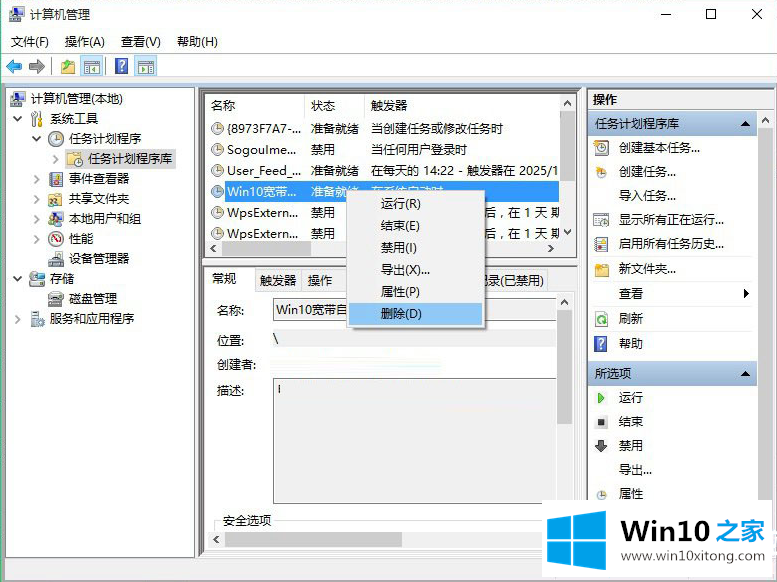 Win10如何进行宽带自动连接设置的具体步骤