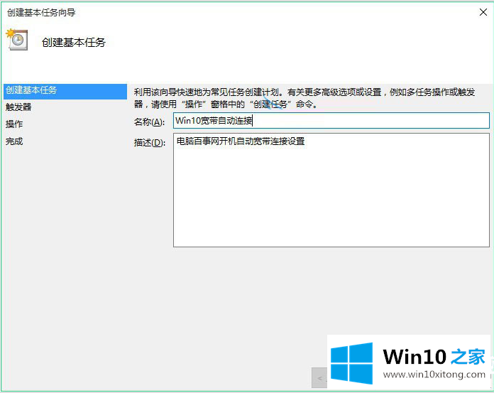 Win10如何进行宽带自动连接设置的具体步骤