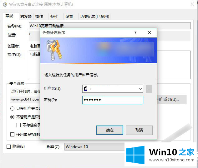 Win10如何进行宽带自动连接设置的具体步骤