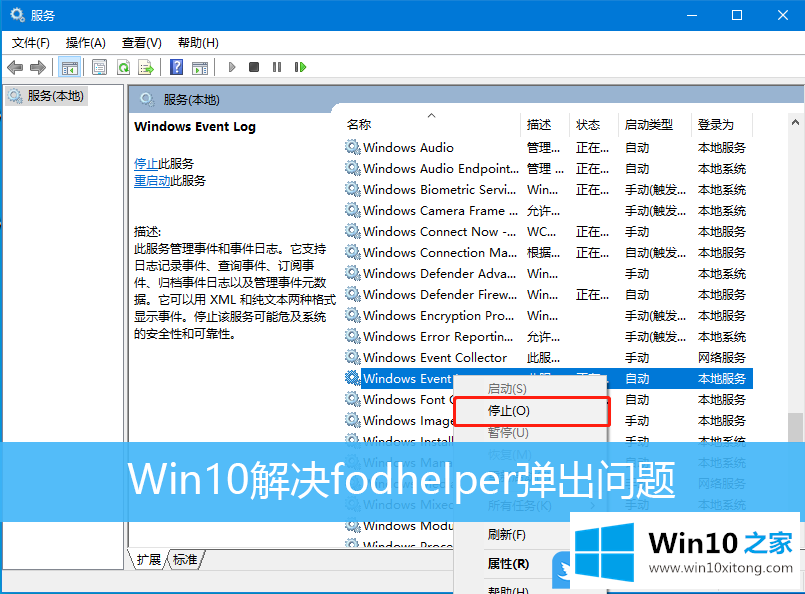 Win10解决fodhelper弹出问题的详尽解决技巧