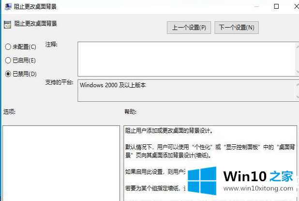 Win10背景无法设置显示已由组织隐藏或设置解决方法的图文教程