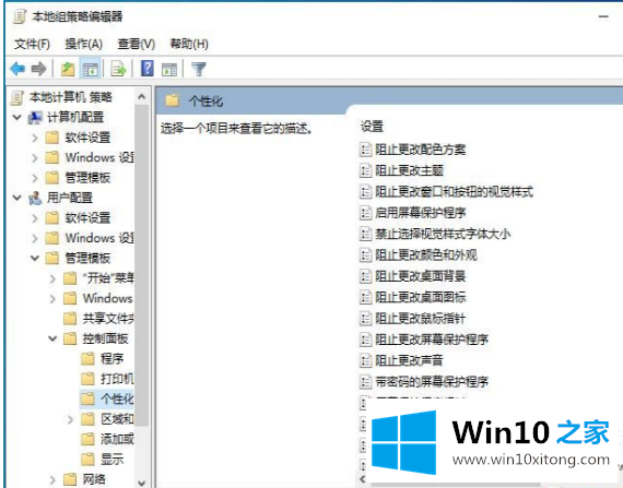 Win10背景无法设置显示已由组织隐藏或设置解决方法的图文教程