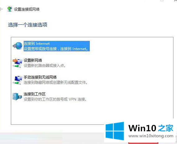 Win10系统中怎么创建宽带连接的完全解决举措