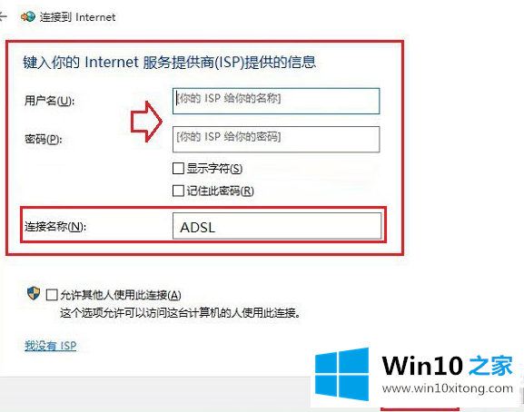 Win10系统中怎么创建宽带连接的完全解决举措