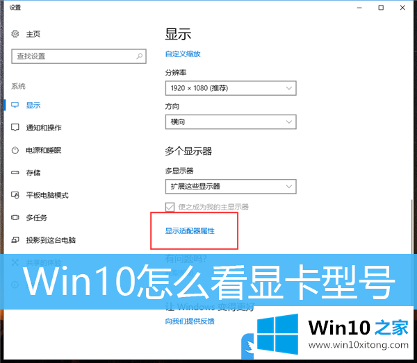 Win10怎么看显卡型号的具体解决举措