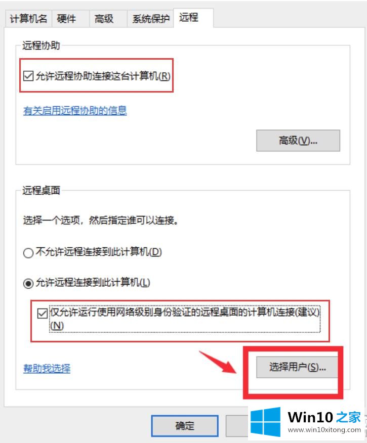 win10远程桌面怎么设置的完全解决要领