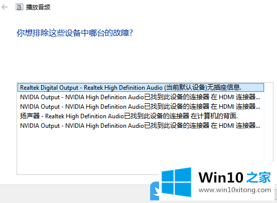 Win10电脑没声音怎办的具体操作本领