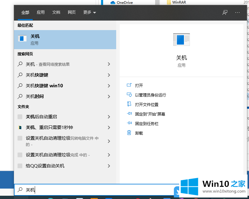 Win10电脑怎么设置定时关机的详尽解决办法