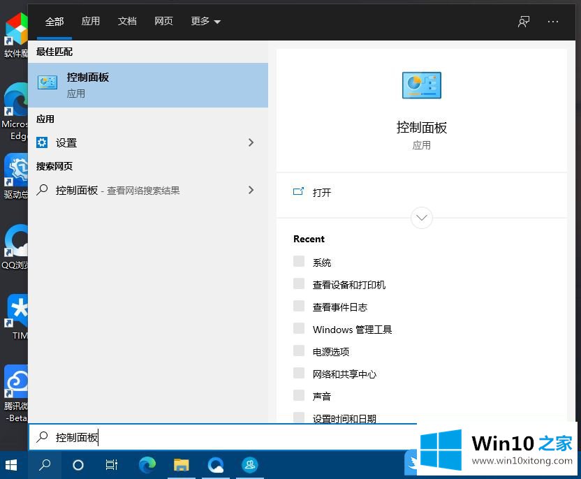 Win10控制面板在哪里的具体解决步骤