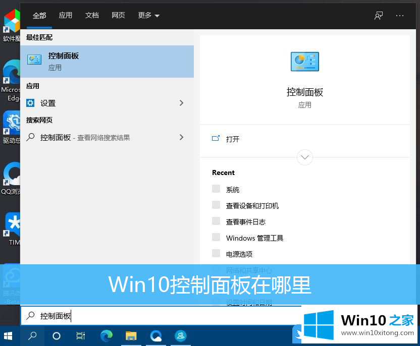 Win10控制面板在哪里的具体解决步骤