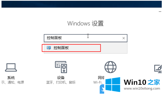 Win10控制面板在哪里的具体解决步骤