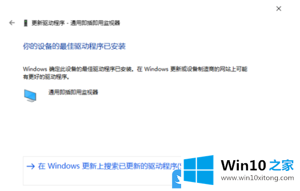 Win10电脑亮度调节失灵的具体处理技巧