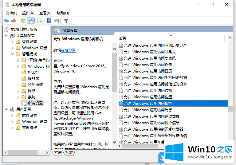 Win10相机访问权限无法更改的详细解决方式