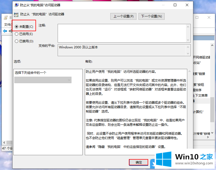 Win10重装系统提示受限用户的教程