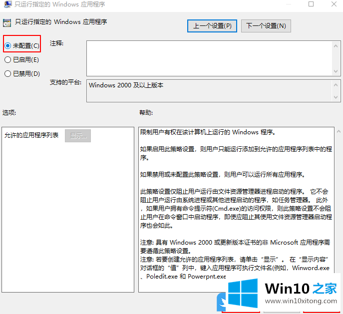 Win10重装系统提示受限用户的教程