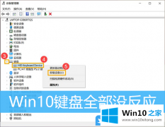 主编帮您Win10键盘全部没反应的完全处理办法