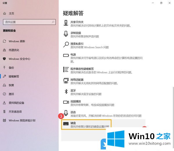 Win10键盘全部没反应的完全处理办法